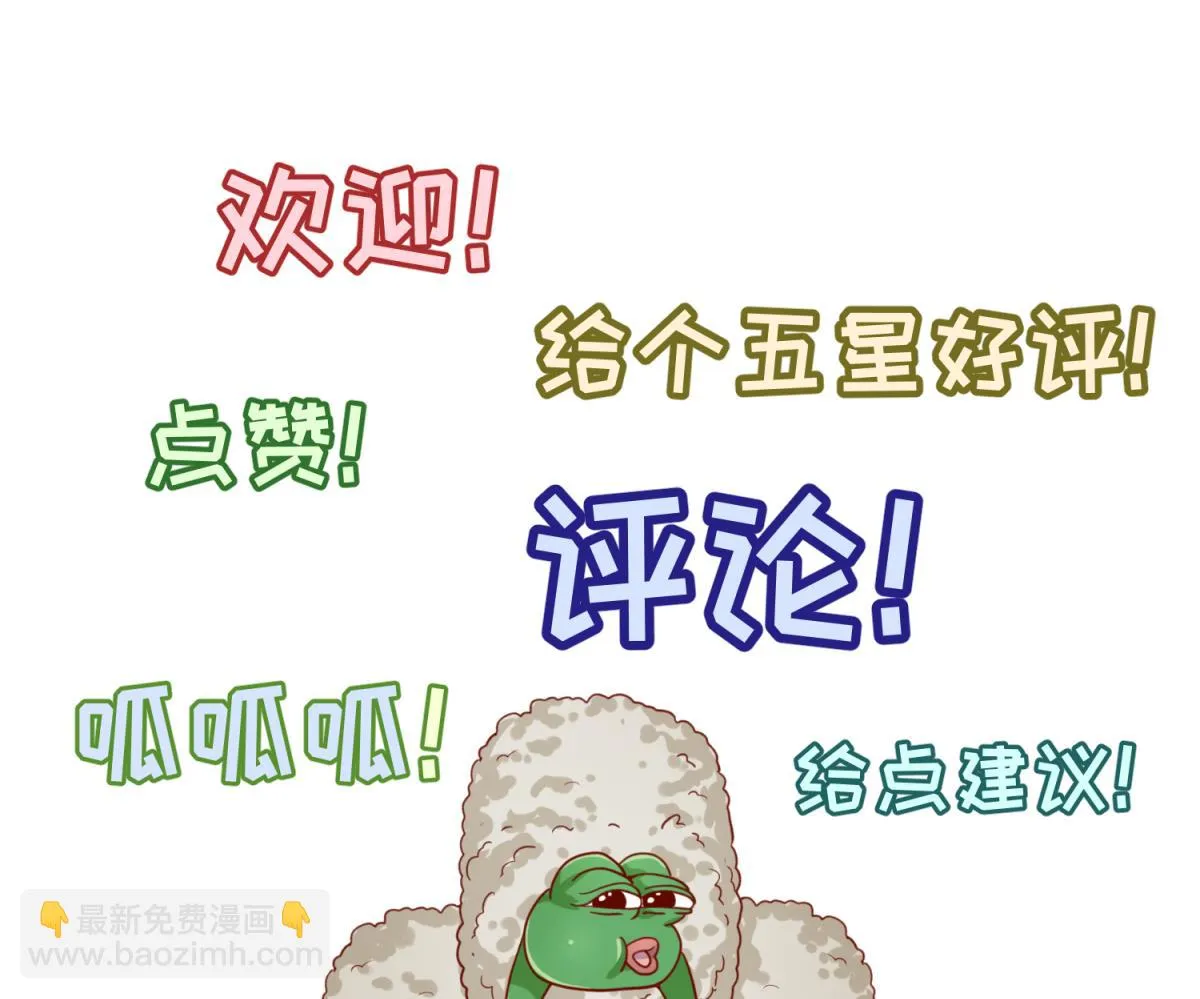 第61话 C位出道 第74页