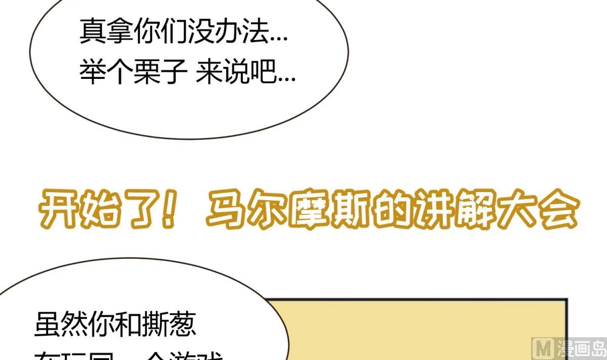 第62话 不祥的预感 第6页
