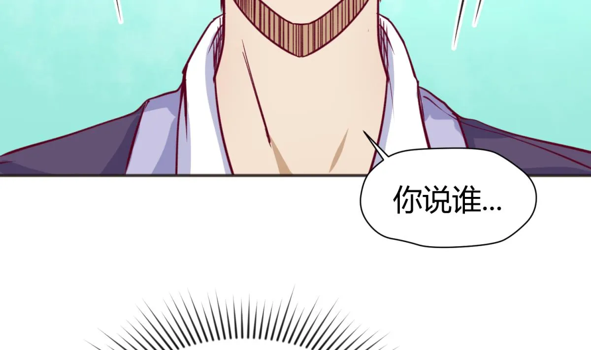 第63话 温泉炖肉 第7页