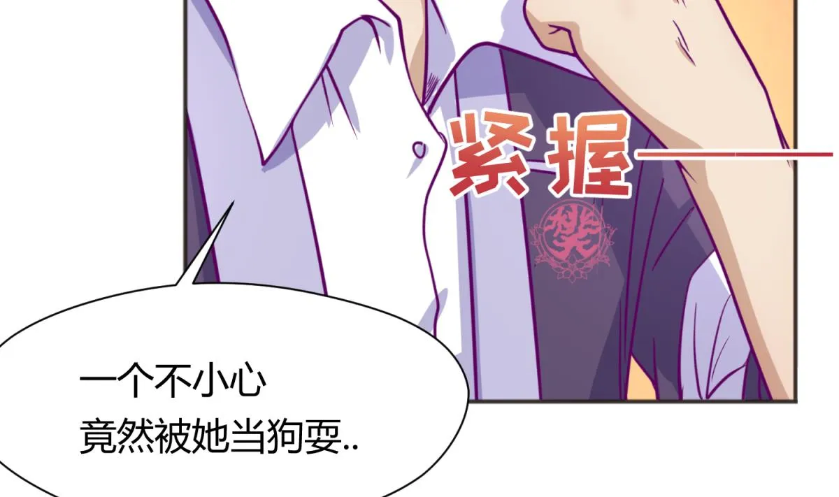 第63话 温泉炖肉 第29页