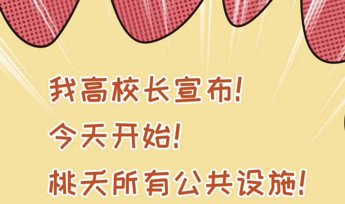 第63话 温泉炖肉 第40页