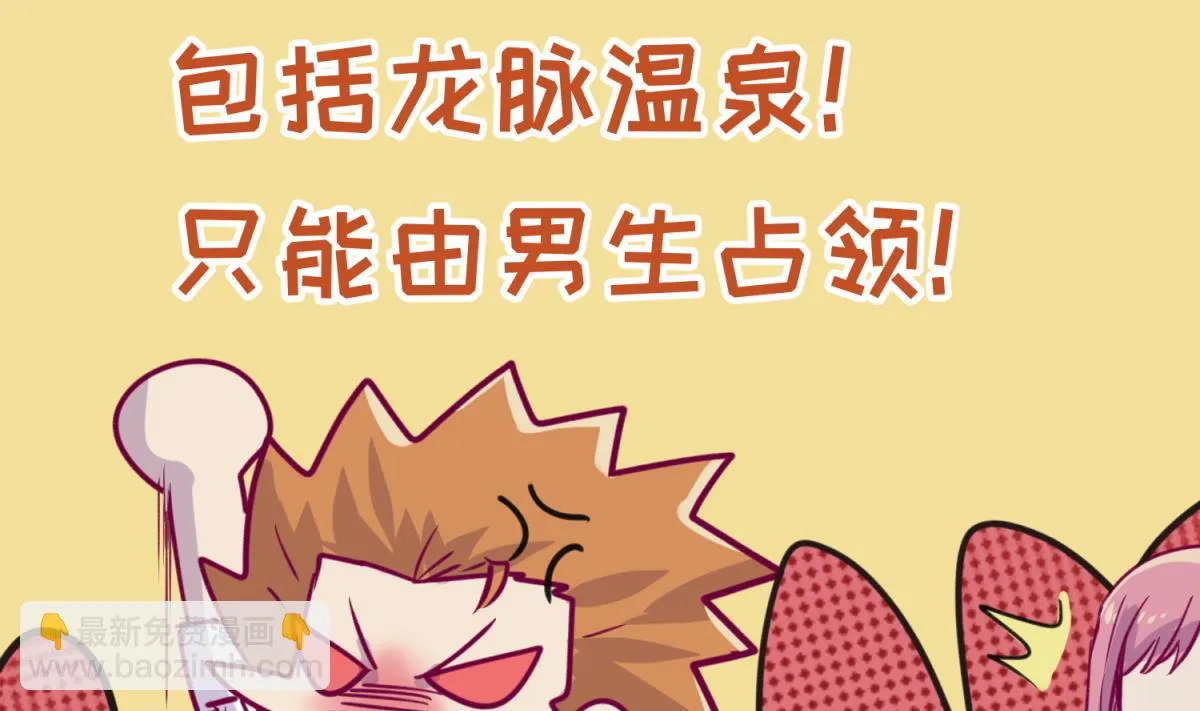 第63话 温泉炖肉 第41页