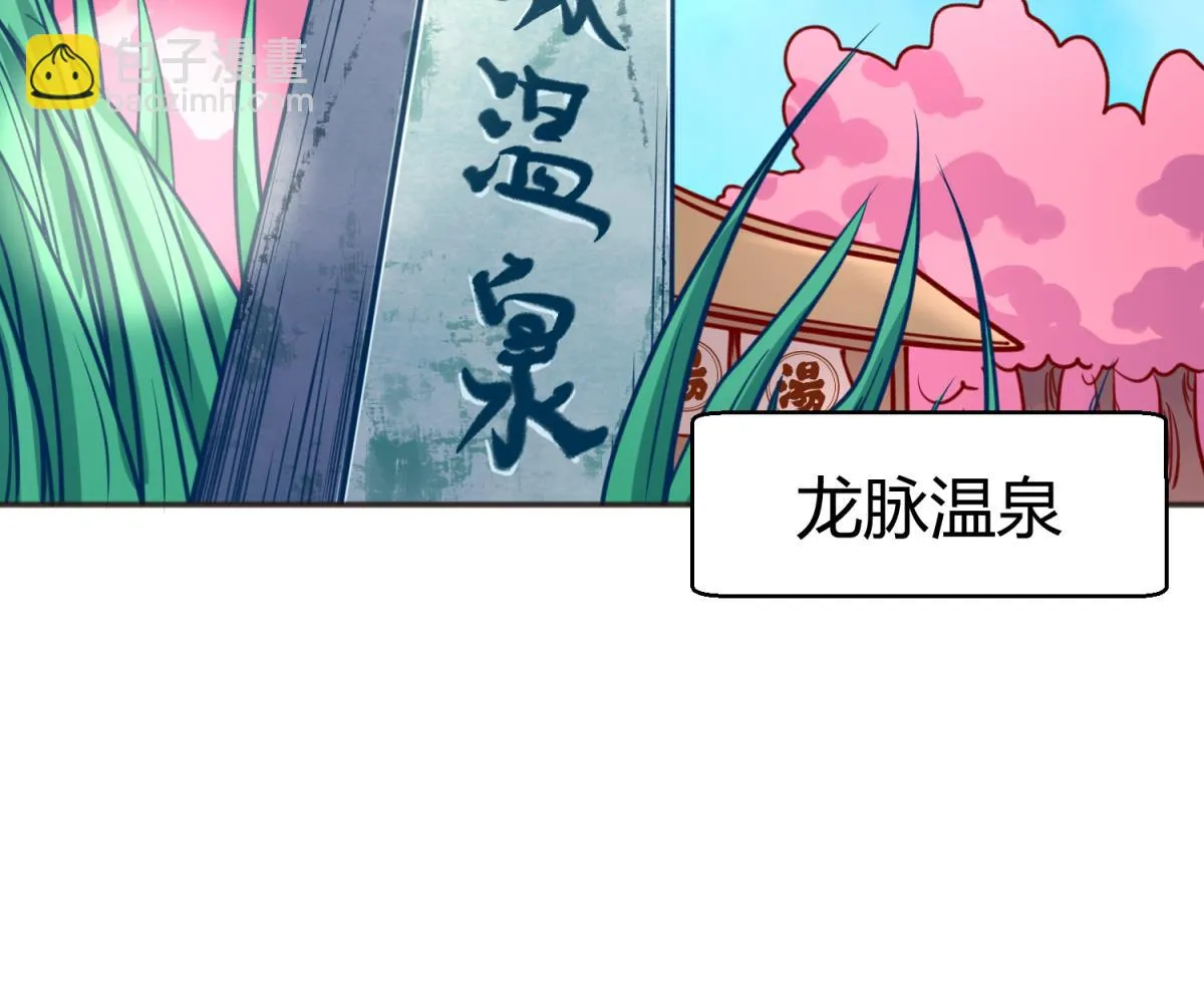 第63话 温泉炖肉 第49页