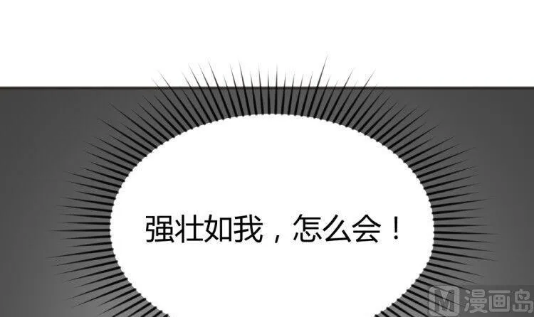 第63话 温泉炖肉 第66页