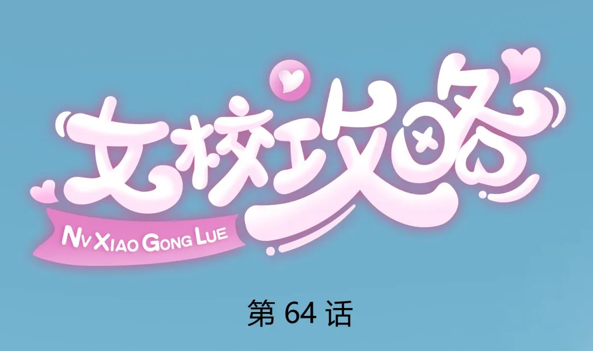 第64话 梦中乌妖 第1页