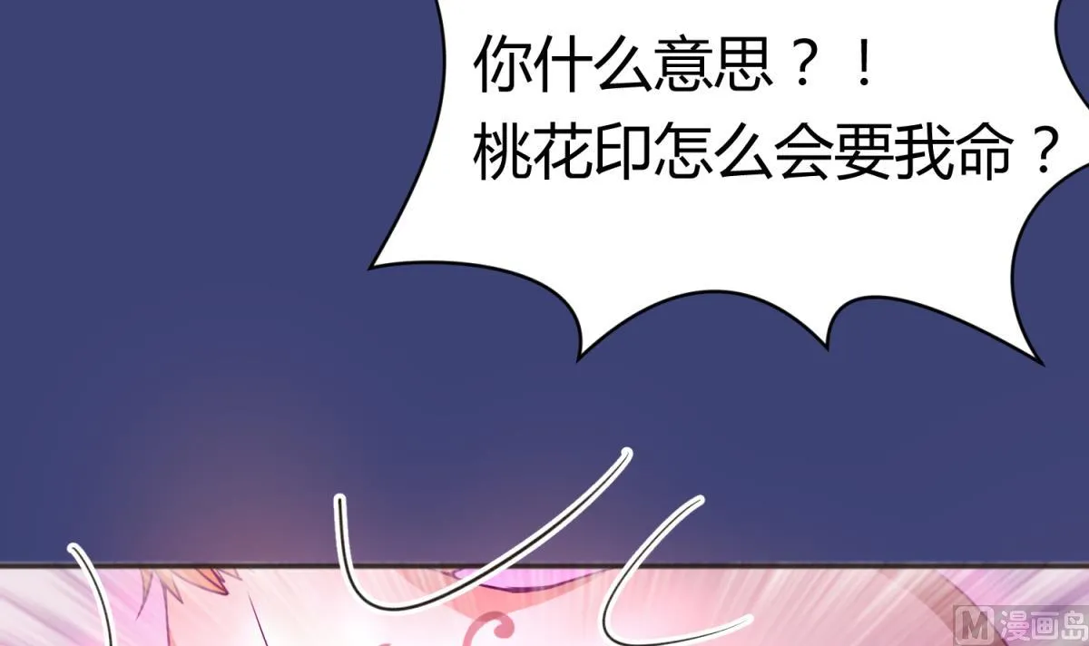 第64话 梦中乌妖 第45页