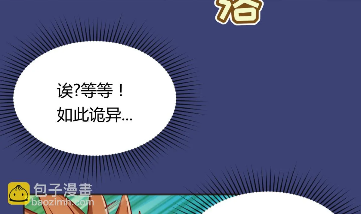 第64话 梦中乌妖 第71页