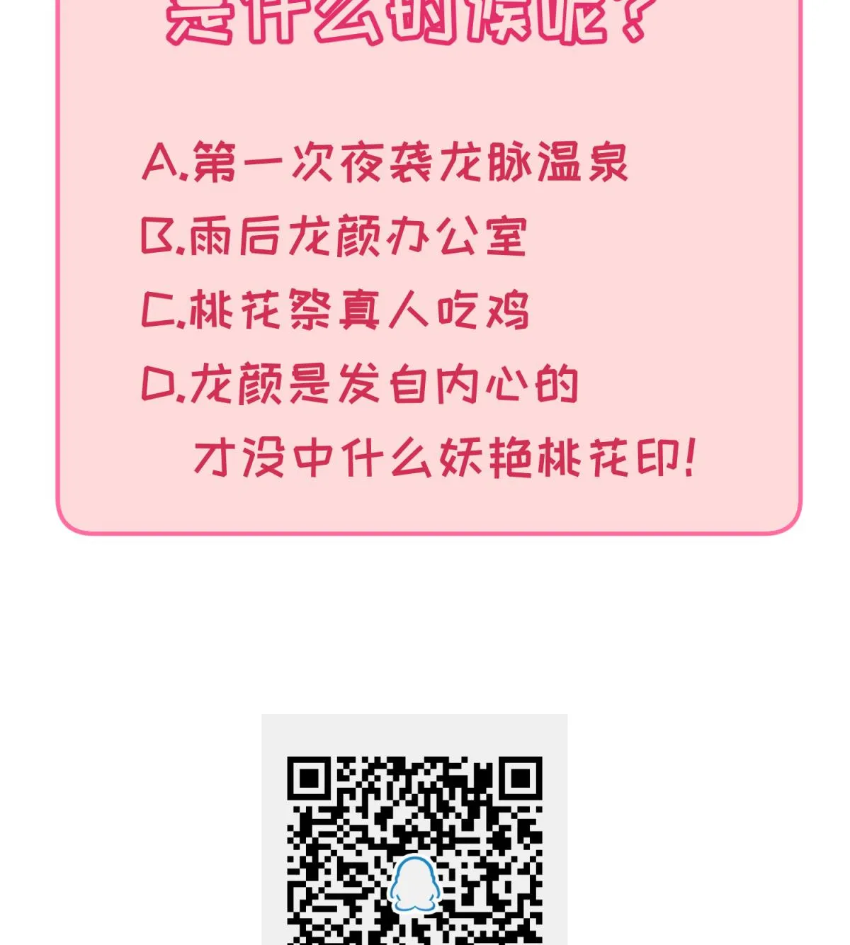 第65话 在边缘试探 第76页