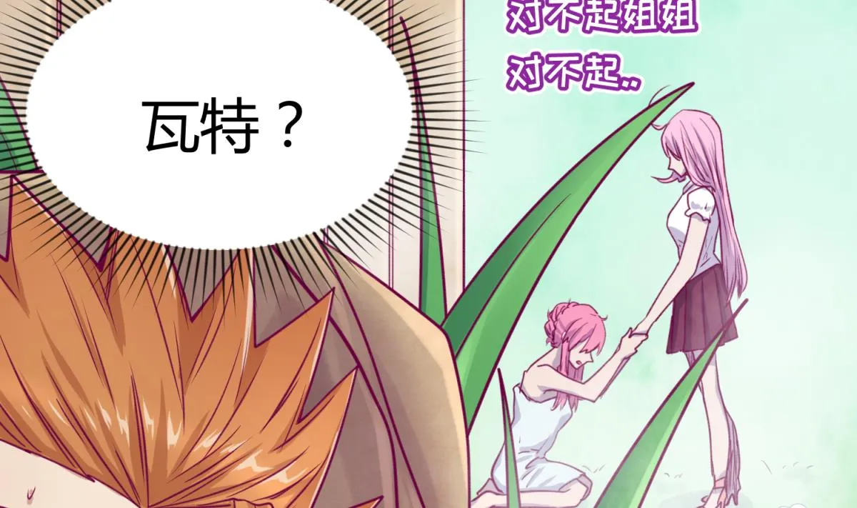 第66话 不可说 第20页