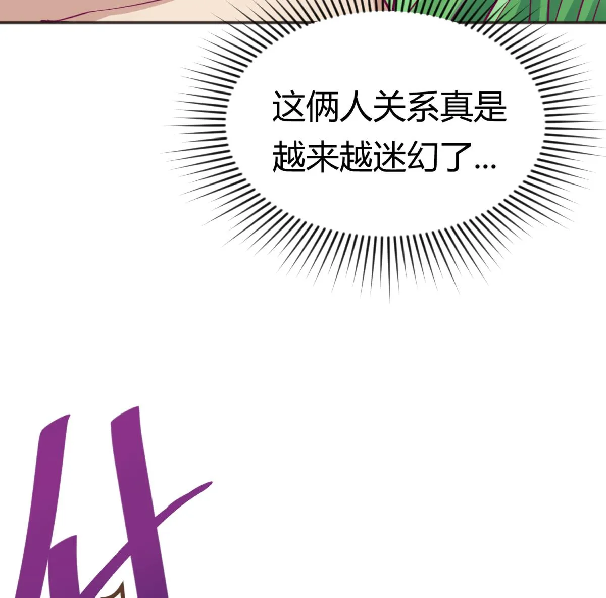 第66话 不可说 第22页