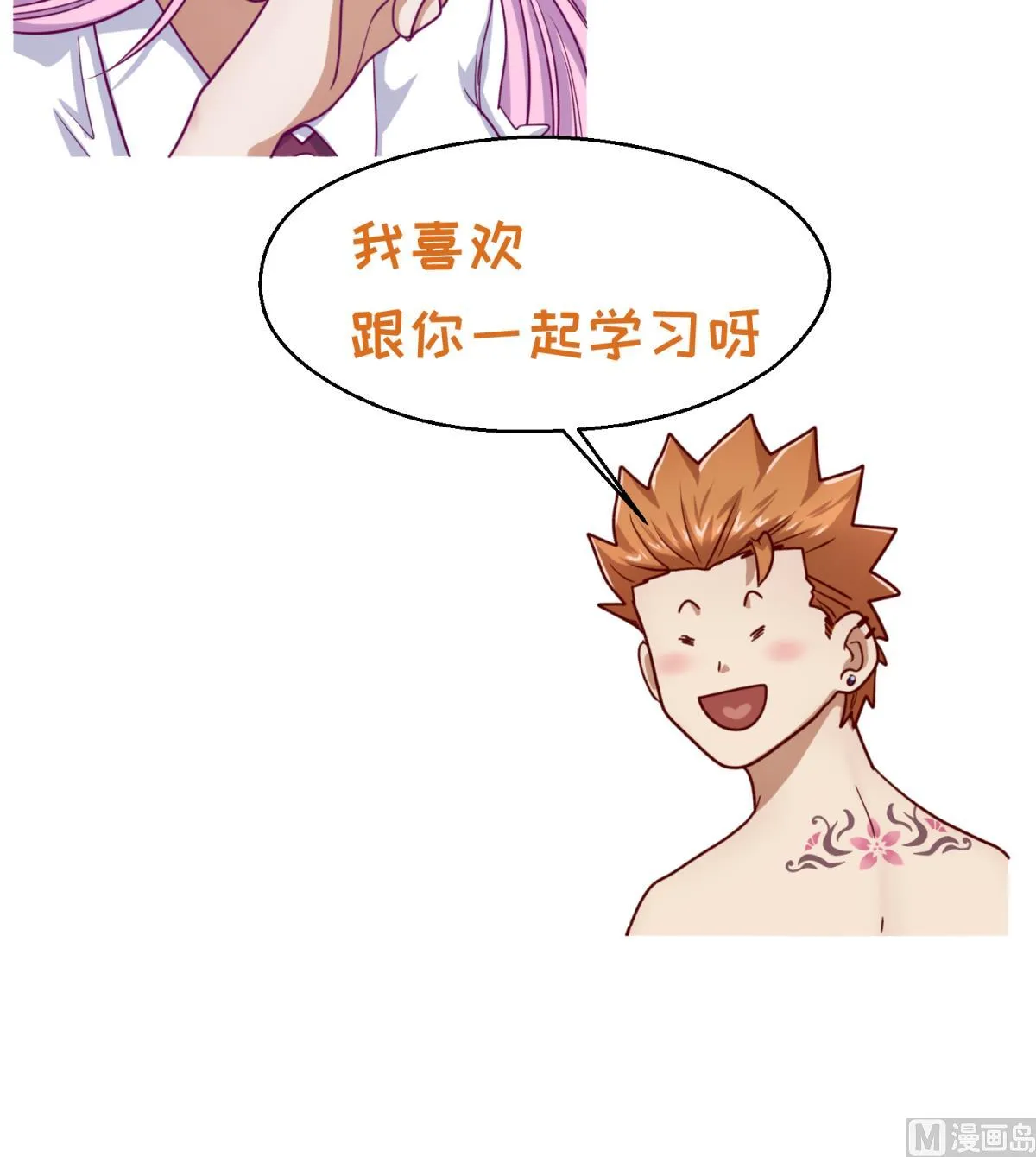 第66话 不可说 第72页