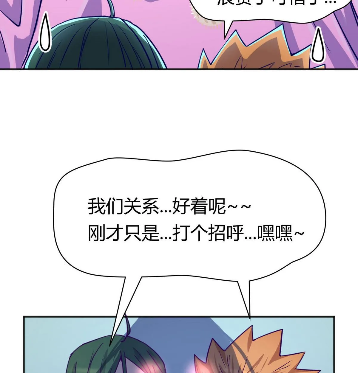 第67话 别有洞天420 第56页