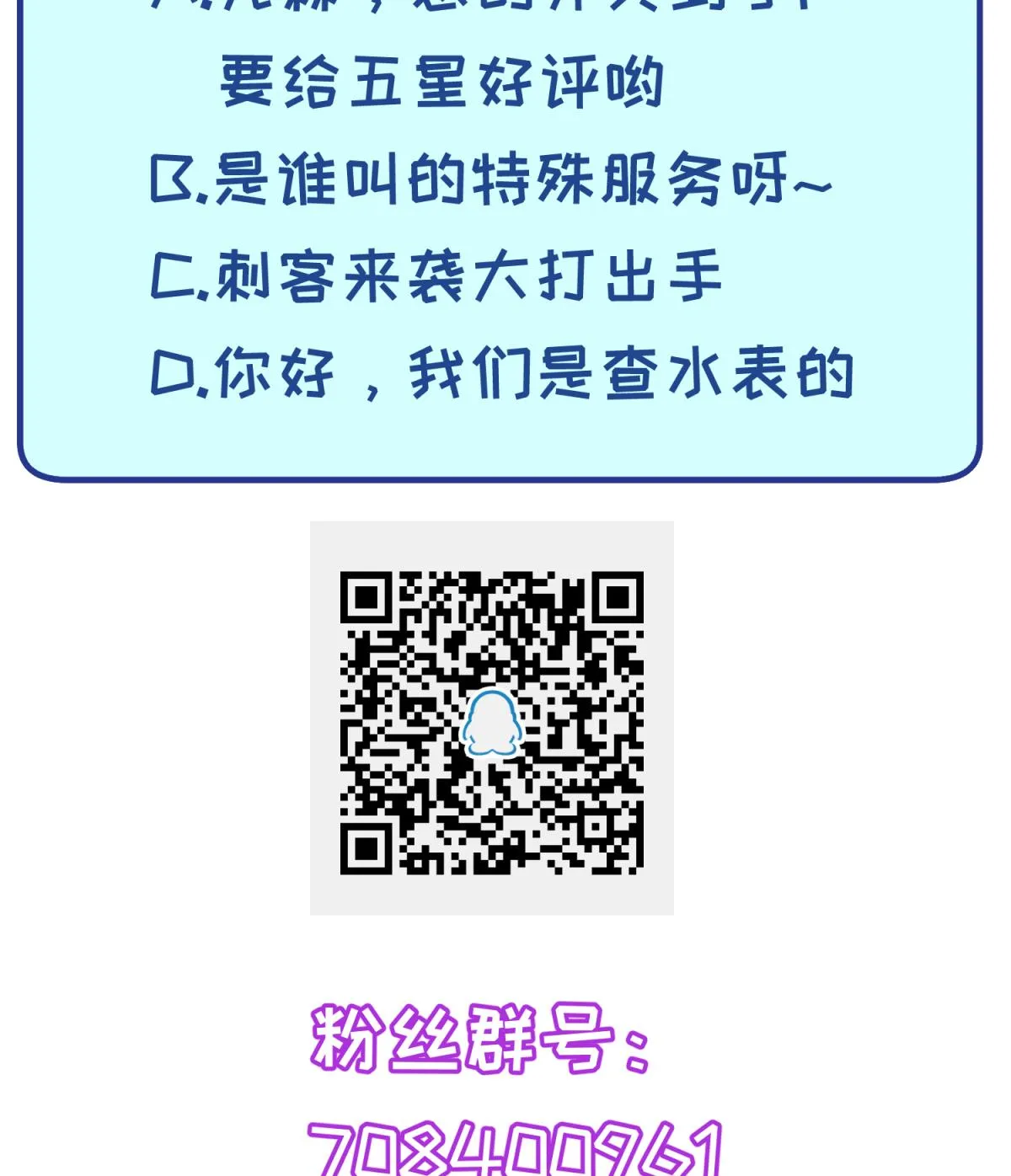 第67话 别有洞天420 第82页