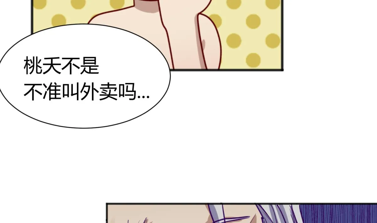 第68话 饿了爸来了 第8页