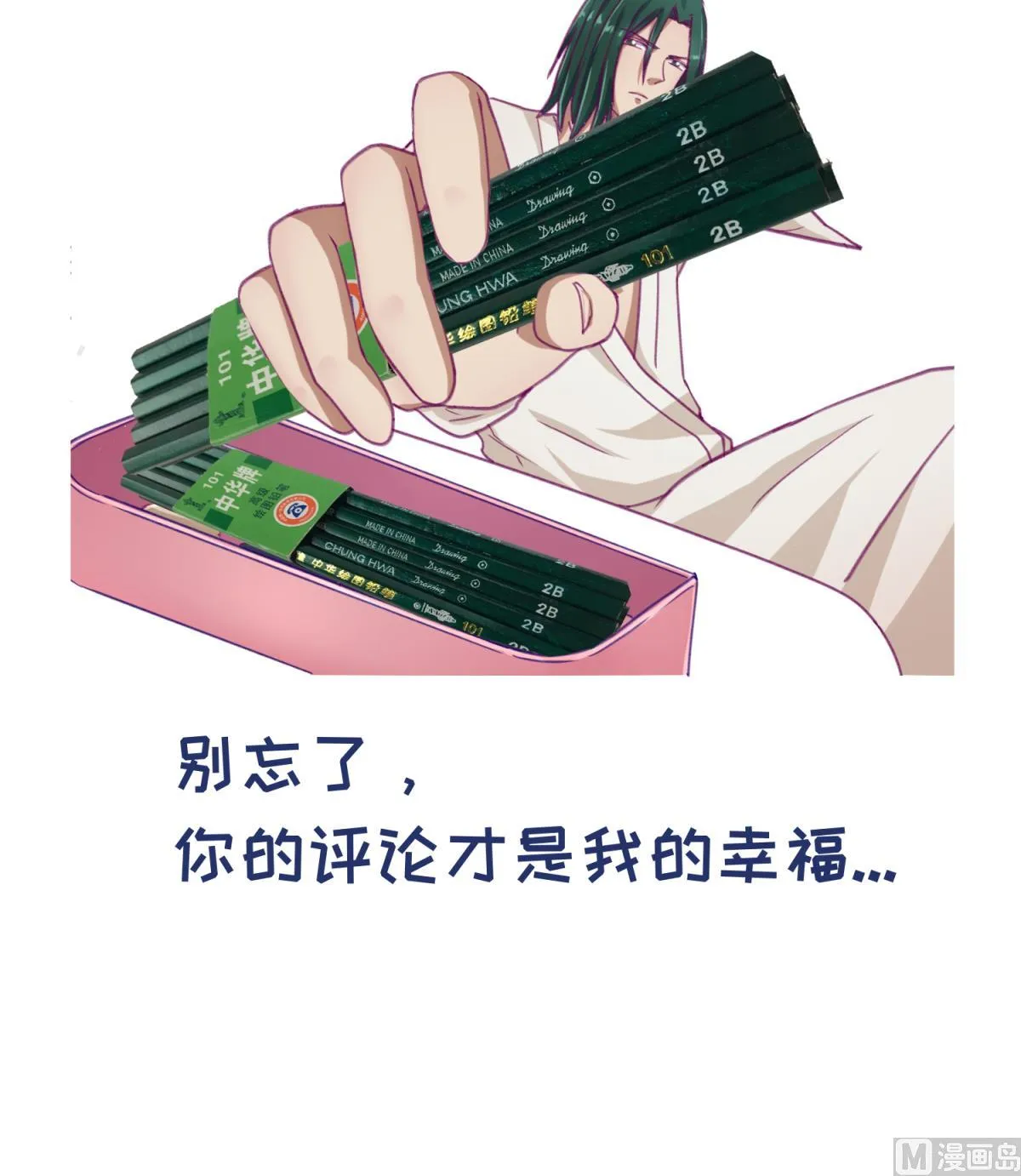 第68话 饿了爸来了 第72页
