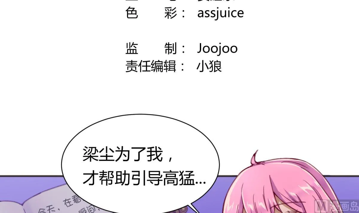 第69话 学校炸了！？ 第3页