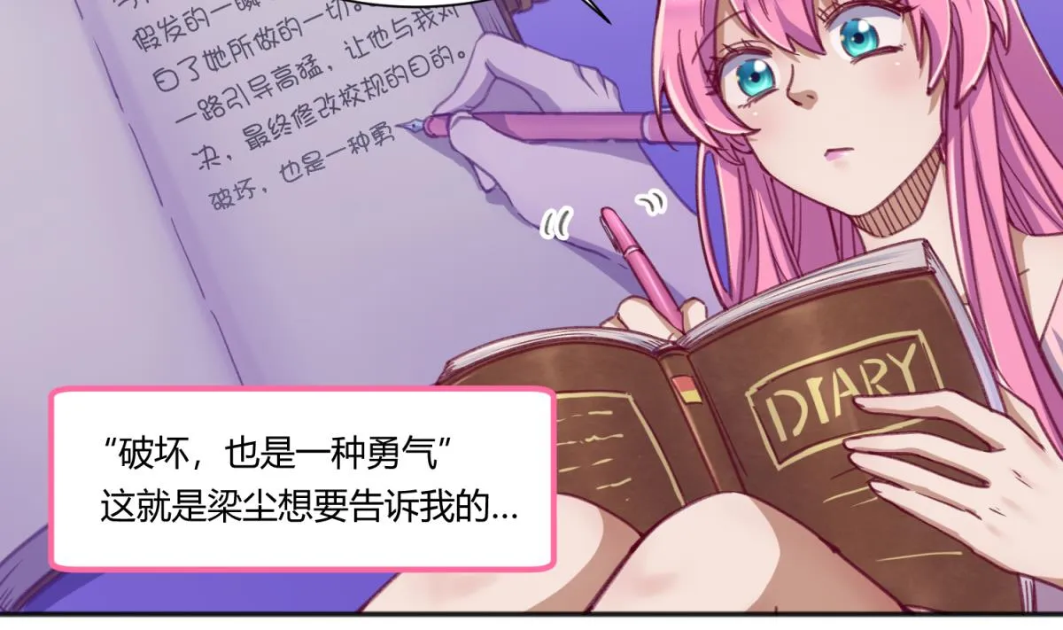 第69话 学校炸了！？ 第4页