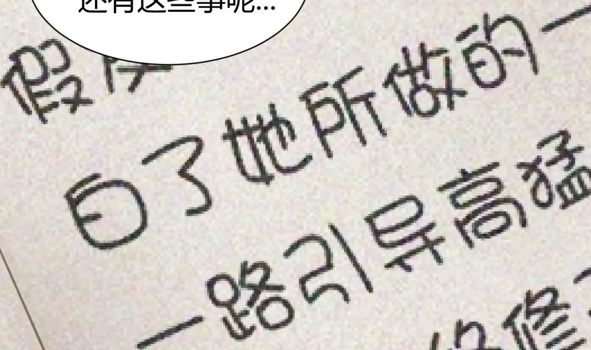 第69话 学校炸了！？ 第17页