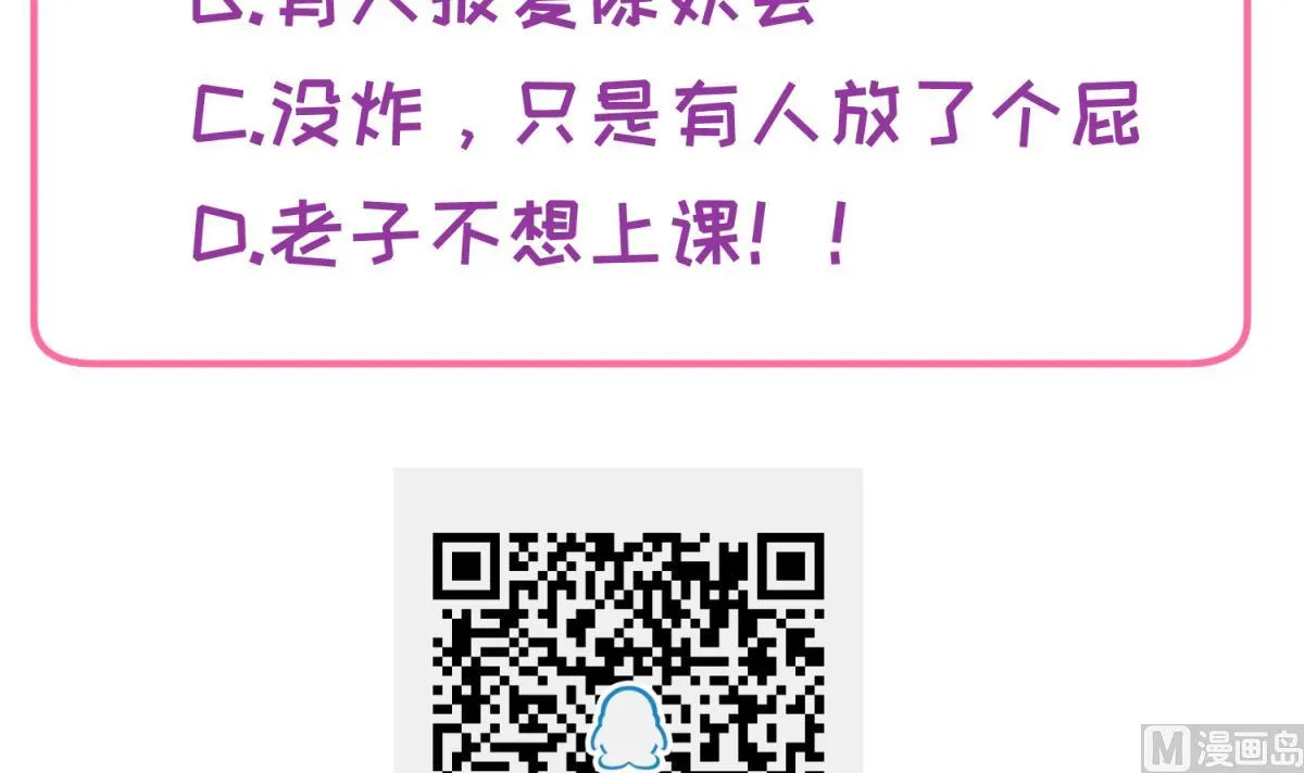 第69话 学校炸了！？ 第69页