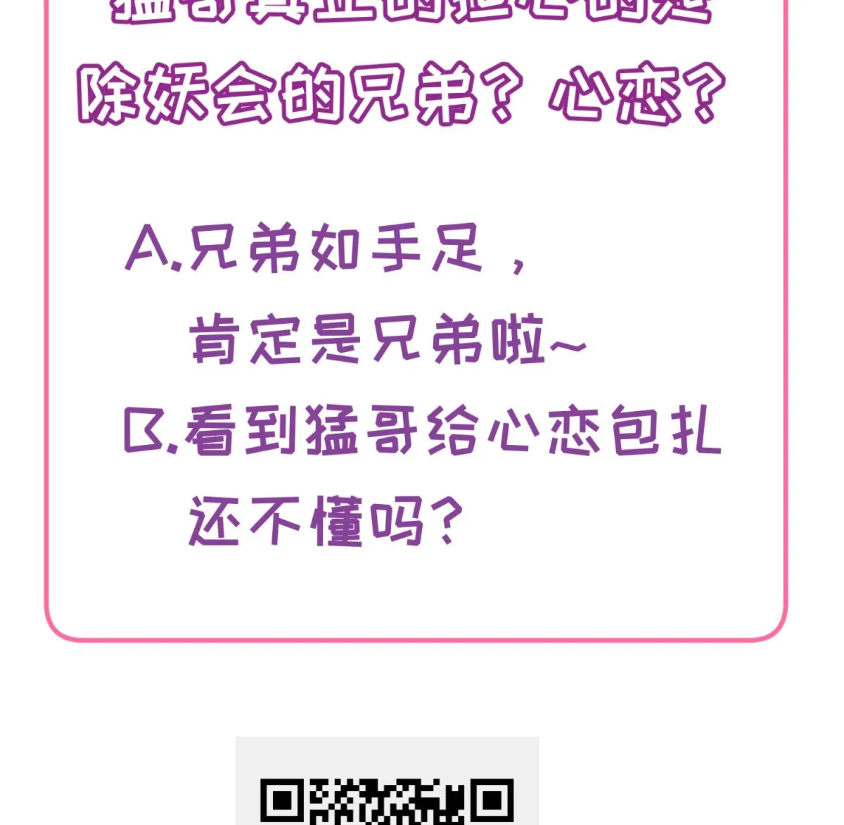 第70话 战斗的预感 第70页