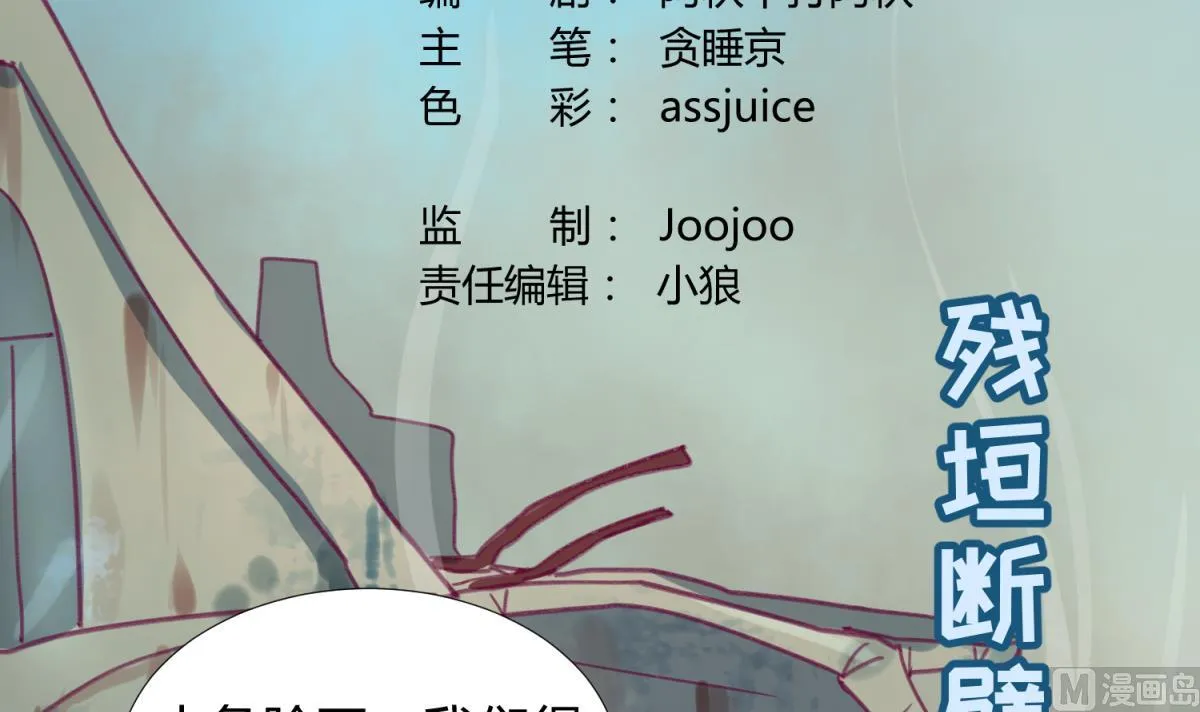第71话 419的陷落 第3页