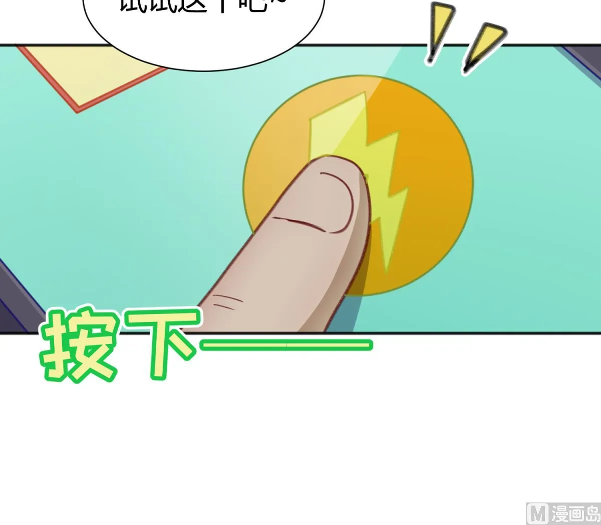 第72话 电击狂人 第21页
