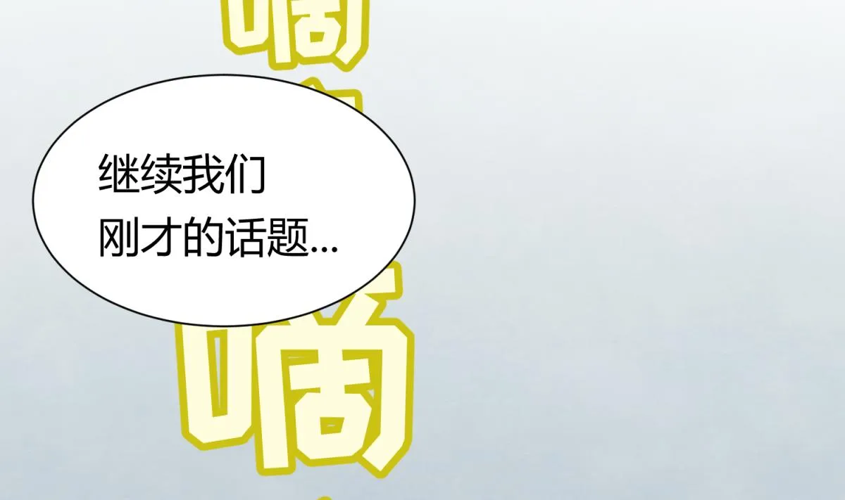 第72话 电击狂人 第26页