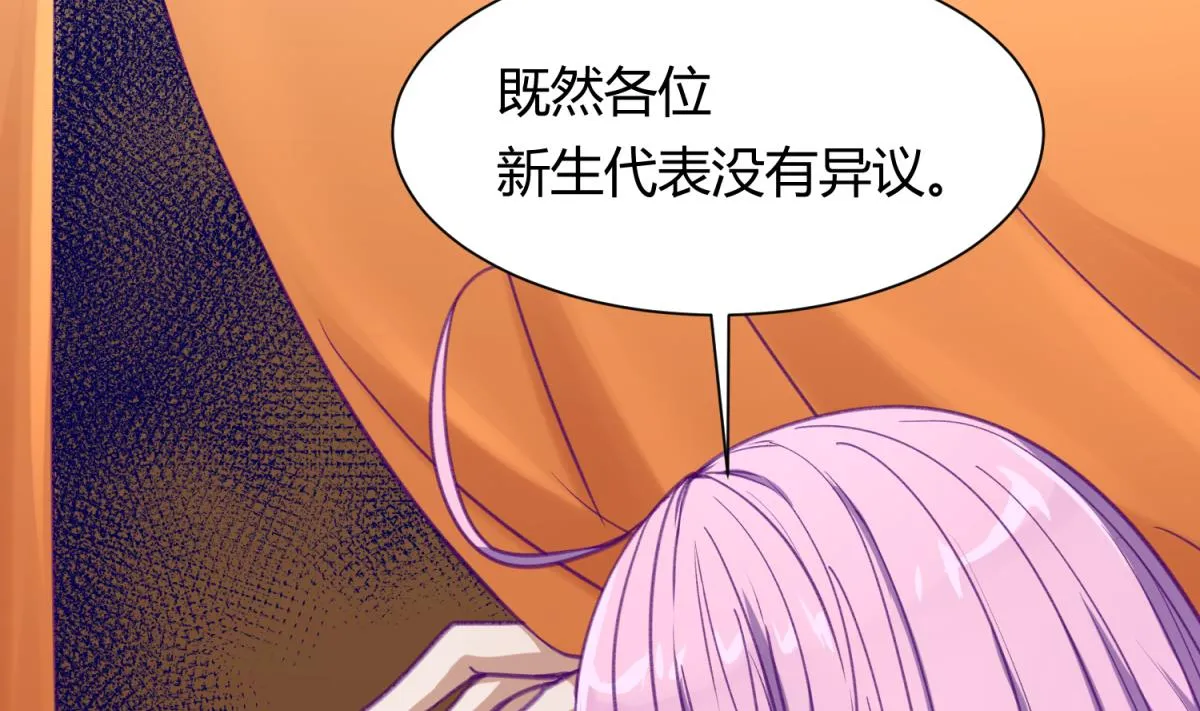 第73话 龙星的恶意 第4页