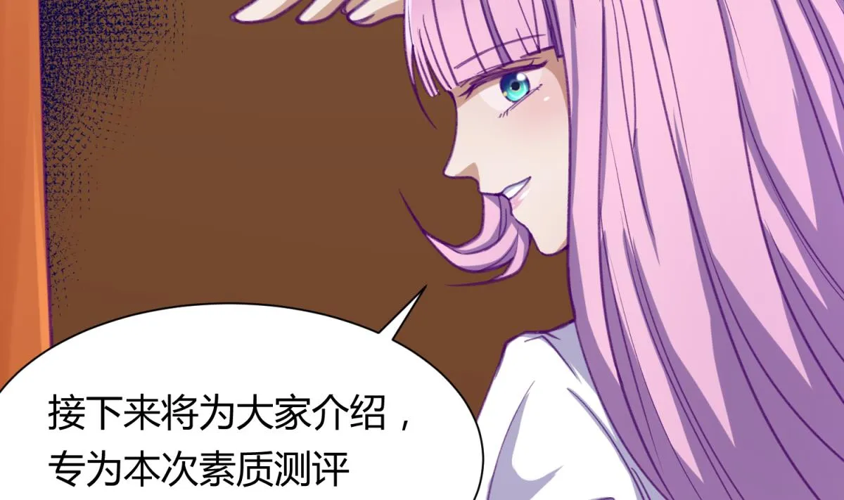 第73话 龙星的恶意 第5页