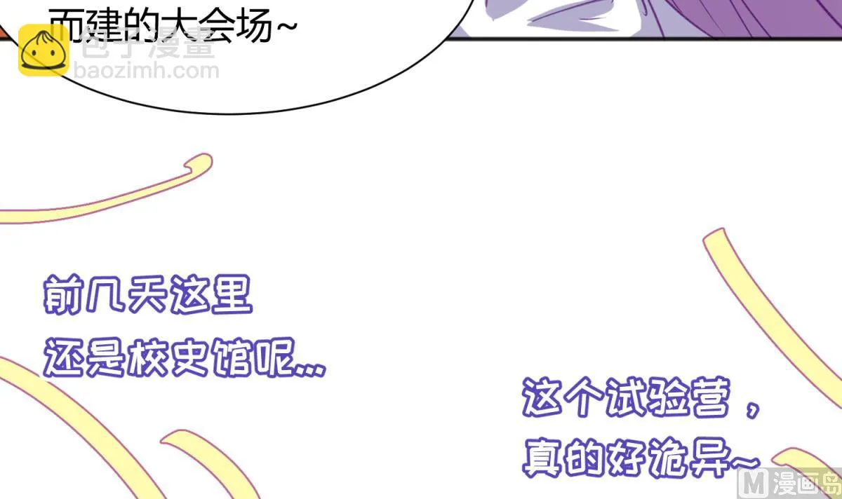 第73话 龙星的恶意 第6页