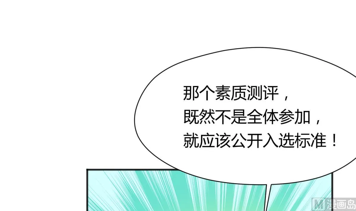 第73话 龙星的恶意 第9页