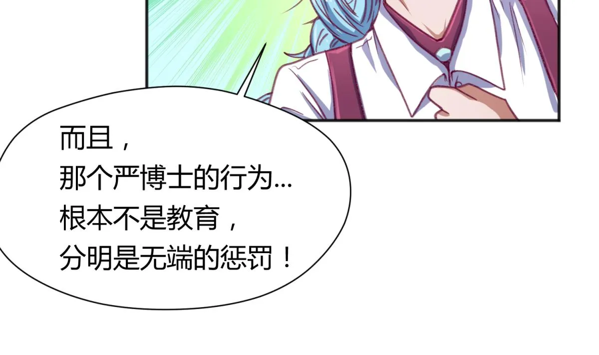 第73话 龙星的恶意 第11页