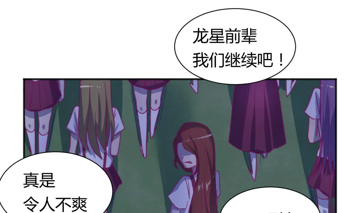 第73话 龙星的恶意 第28页