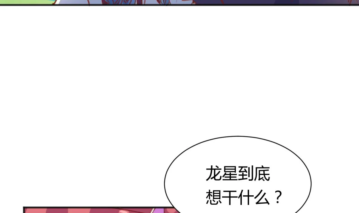 第73话 龙星的恶意 第46页