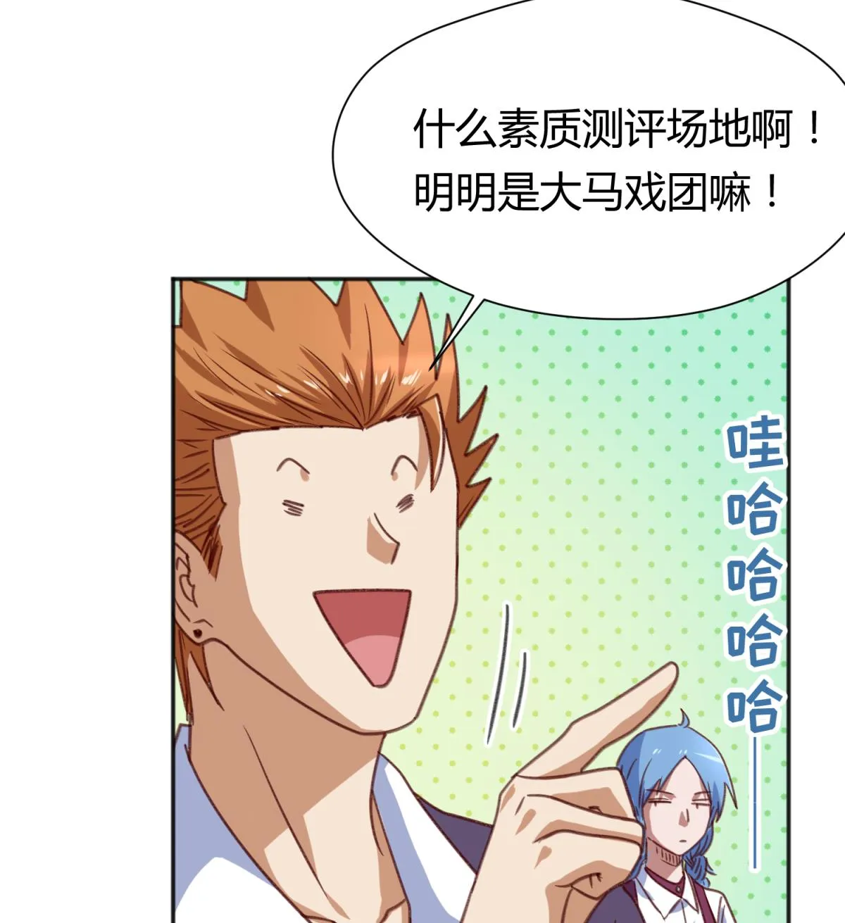 第73话 龙星的恶意 第49页