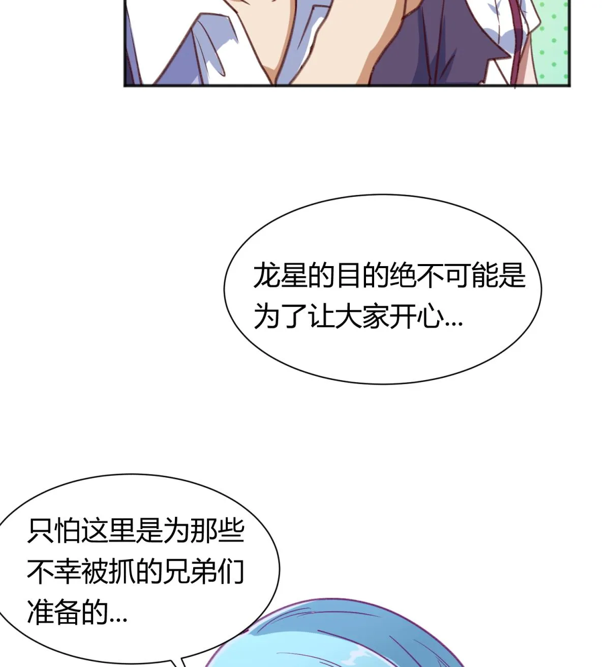 第73话 龙星的恶意 第50页