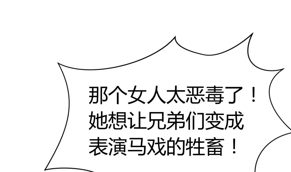 第73话 龙星的恶意 第52页