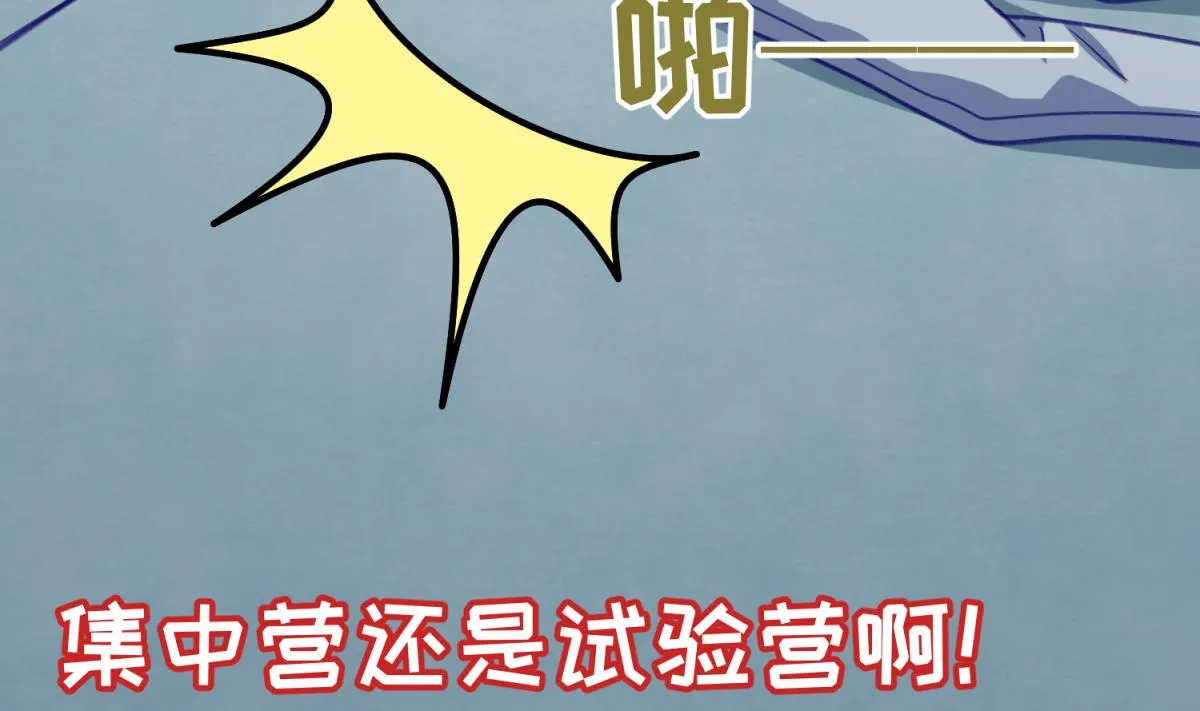第73话 龙星的恶意 第74页