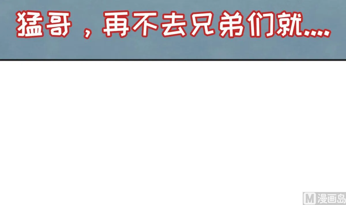 第73话 龙星的恶意 第75页
