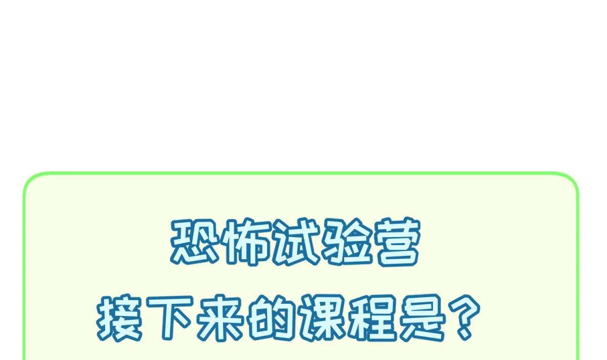 第73话 龙星的恶意 第76页