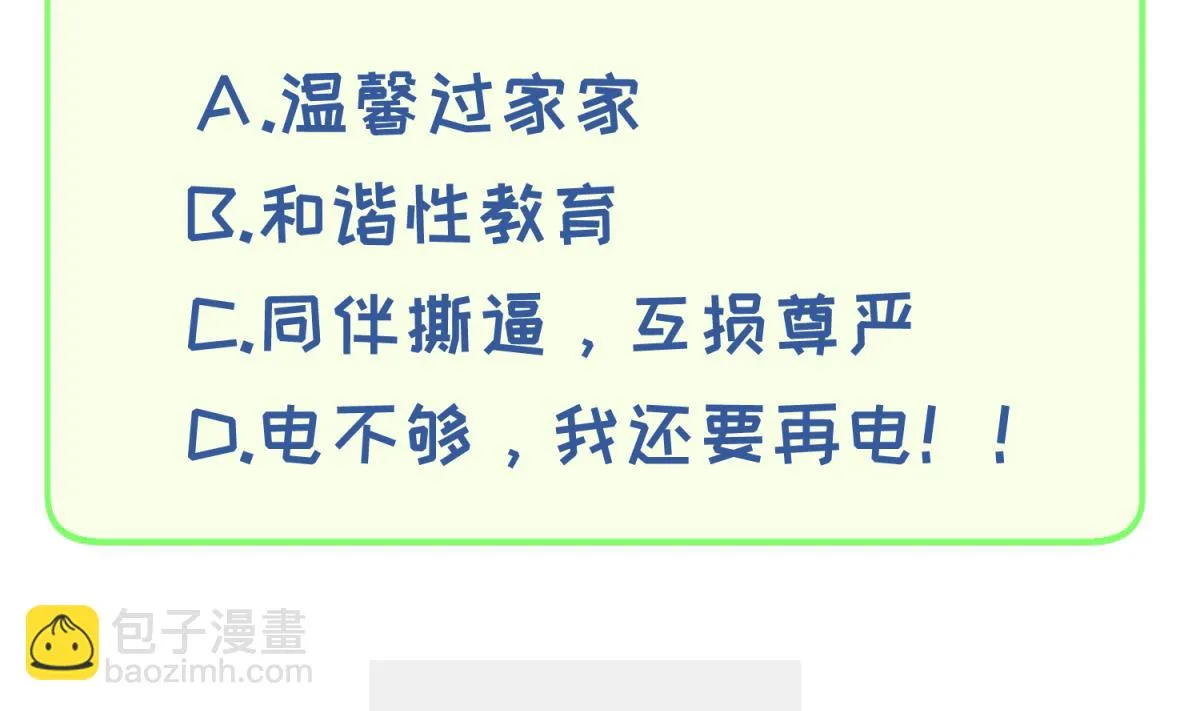 第73话 龙星的恶意 第77页