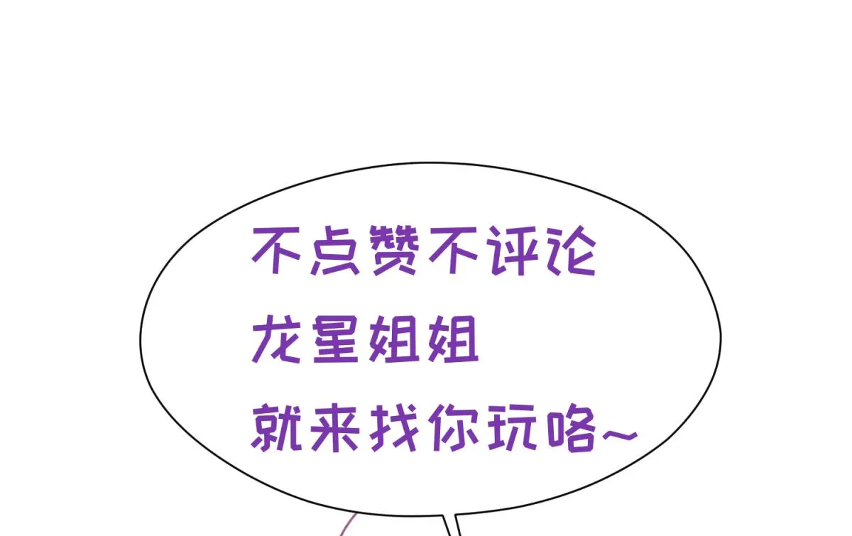 第73话 龙星的恶意 第79页