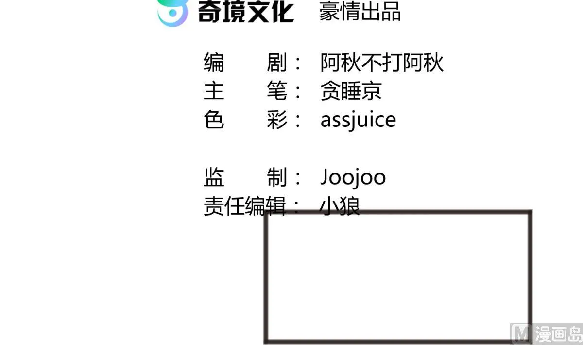 第74话 分崩离析的前夜？ 第3页