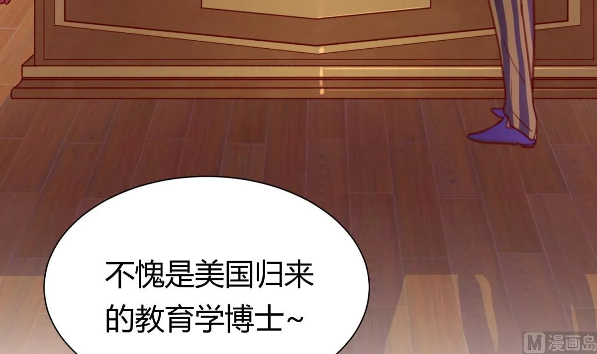 第75话 制造假象 第21页