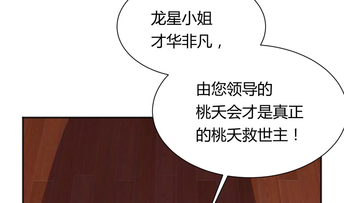 第75话 制造假象 第28页