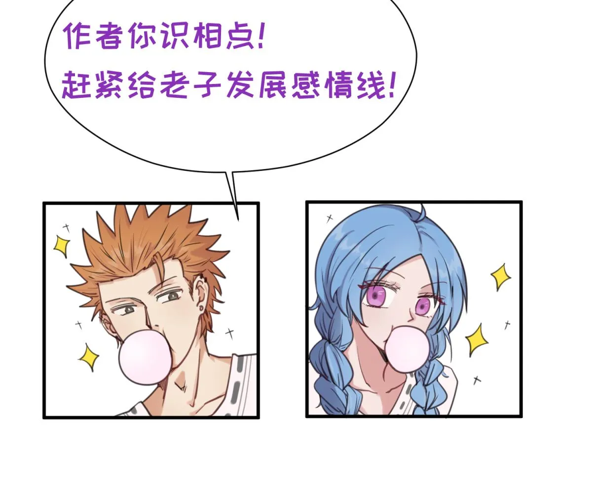 第75话 制造假象 第76页
