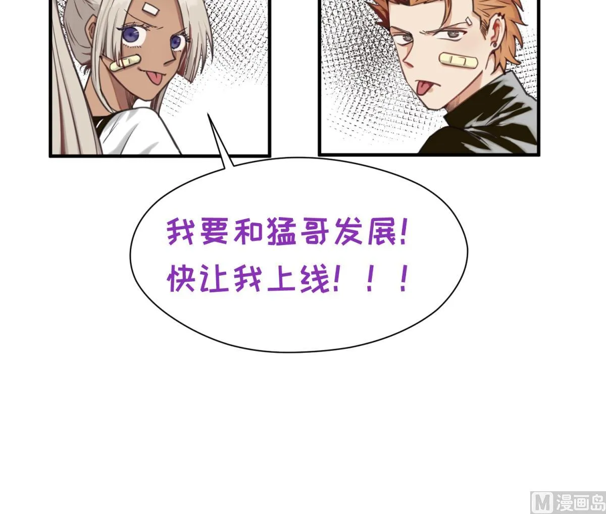 第75话 制造假象 第78页