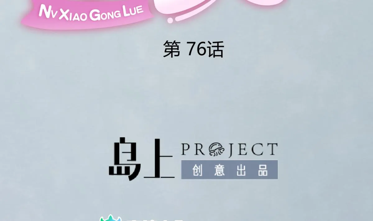 第76话 隔门有耳 第2页