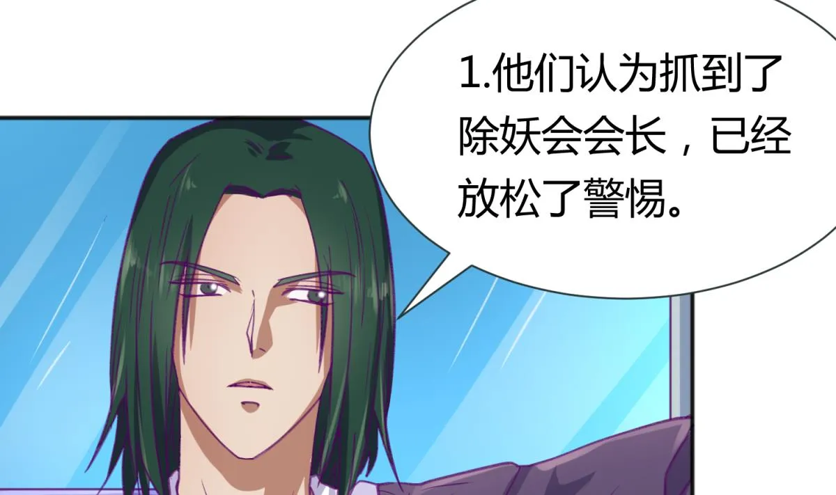 第76话 隔门有耳 第34页