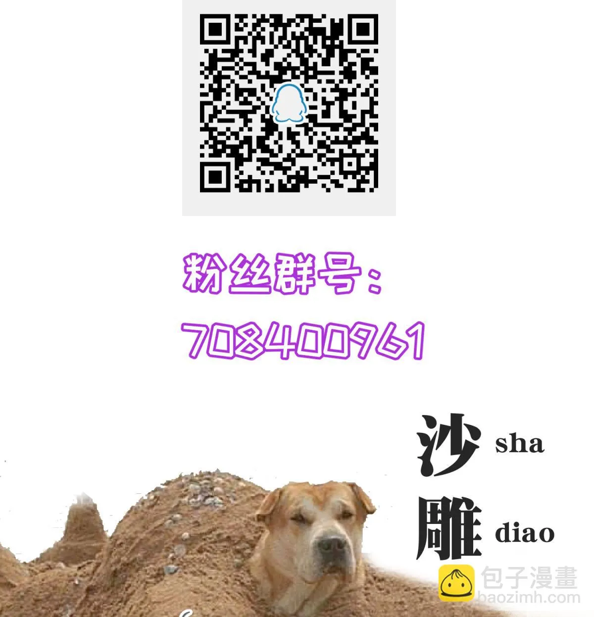 第76话 隔门有耳 第62页